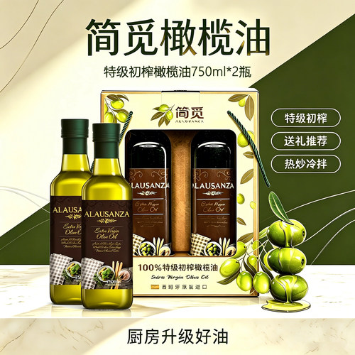 礼盒装特级初榨橄榄油750ml*2瓶