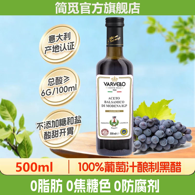 简觅意大利摩德纳黑醋香醋500ml无添加IGP认证进口食醋0脂肪无糖