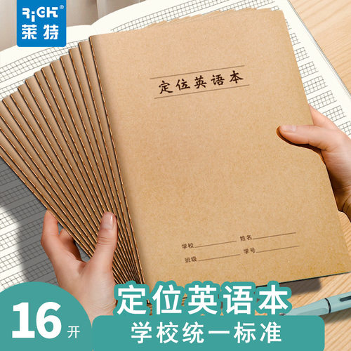 莱特英语定位本定格书写本16k英文默写纸练字学习用品必备
