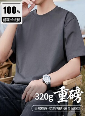320g重磅 高端纯棉 短袖t恤男2026夏季宽松厚款高克重纯色不透点