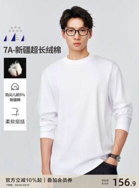 7A新疆棉 | 棉先生超长绒棉精纺长袖纯棉t恤男春季内搭白色打底衫