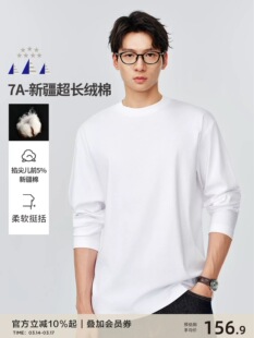7A新疆棉 | 棉先生超长绒棉精纺长袖纯棉t恤男春季内搭白色打底衫