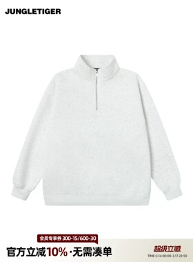丛林老虎纯色立领420g重磅卫衣男女春秋休闲宽松运动衫半拉链外套