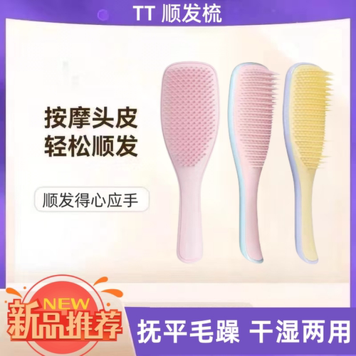 英国灵巧顺发梳子直发梳