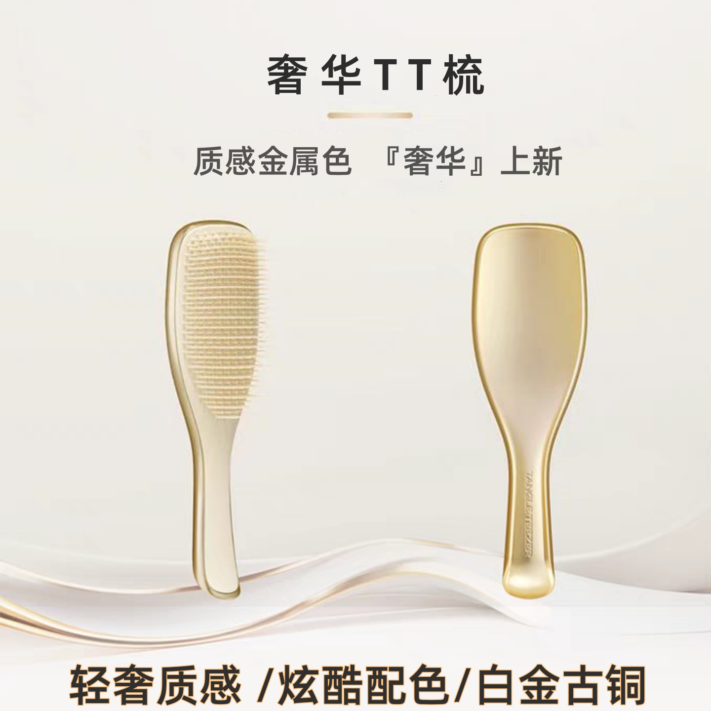 防打结金属质感同款推荐轻奢配色