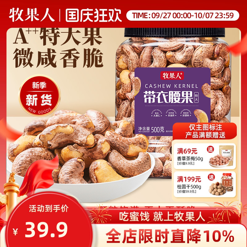 牧果人越南特大带皮腰果500g大罐