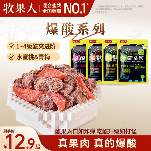 爆酸桃桃爆酸话梅酸度小零食