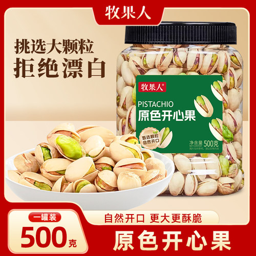 牧果人特大颗粒开心果无漂白500g