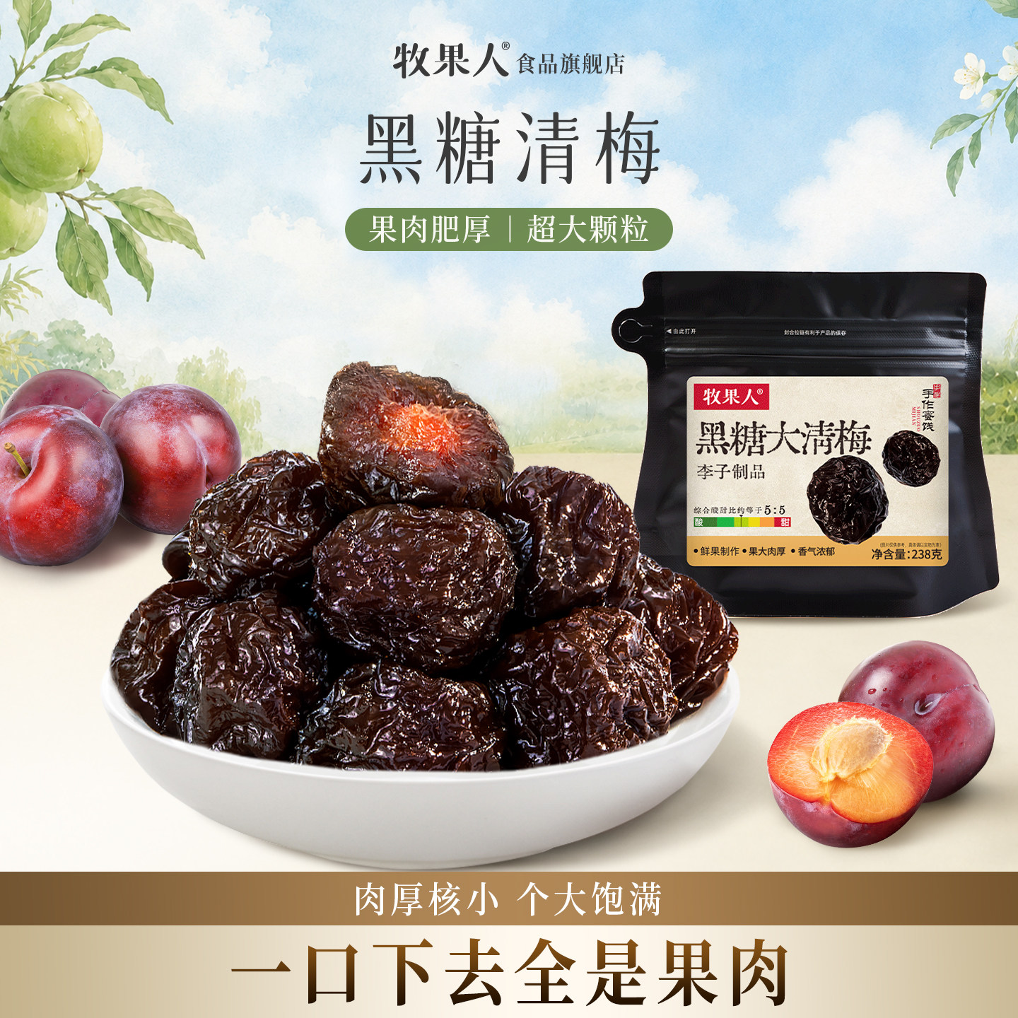 牧果人黑糖清梅酸甜果干果脯蜜饯酸糯李干梅子话梅追剧休闲零食