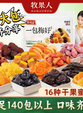 牧果人一包梅好话梅干旗舰版零食独立小包装夹心蜜饯大礼包送女友