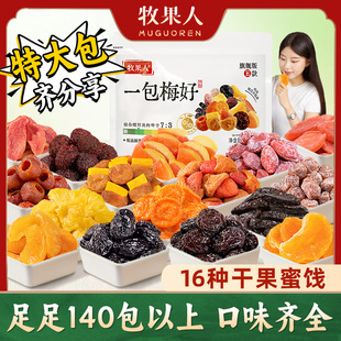 牧果人一包梅好話梅干旗艦版 夾心蜜餞大禮包送女友 零食獨(dú)立小包裝