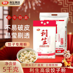 【春节精选】利生饺子粉5斤10斤装 包水饺子皮家用无添加健康面粉