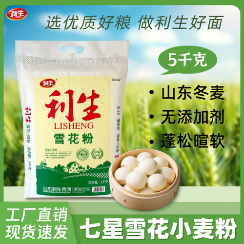 利生七星级雪花粉5千克/袋通用