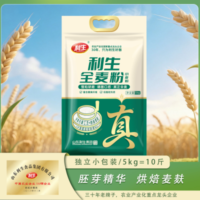 利生全麦面粉5kg/袋现货速发