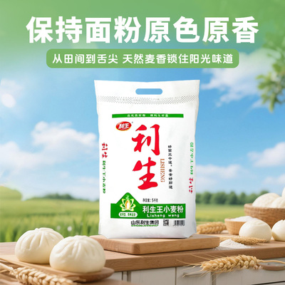 经典利生王小麦面粉5KG/袋