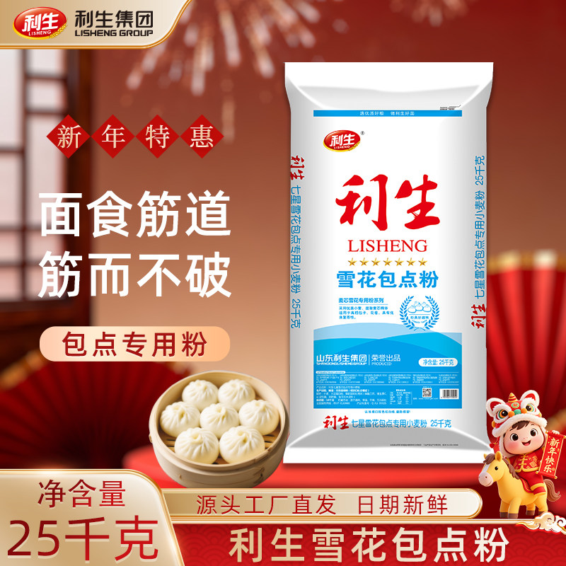 利生七星面粉包点专用小麦粉25kg/袋 家用馒头包子通用雪花面粉,粮油调味/速食/干货/烘焙,面粉/食用粉,淘宝优惠券,粉丝福利购,淘宝优惠卷