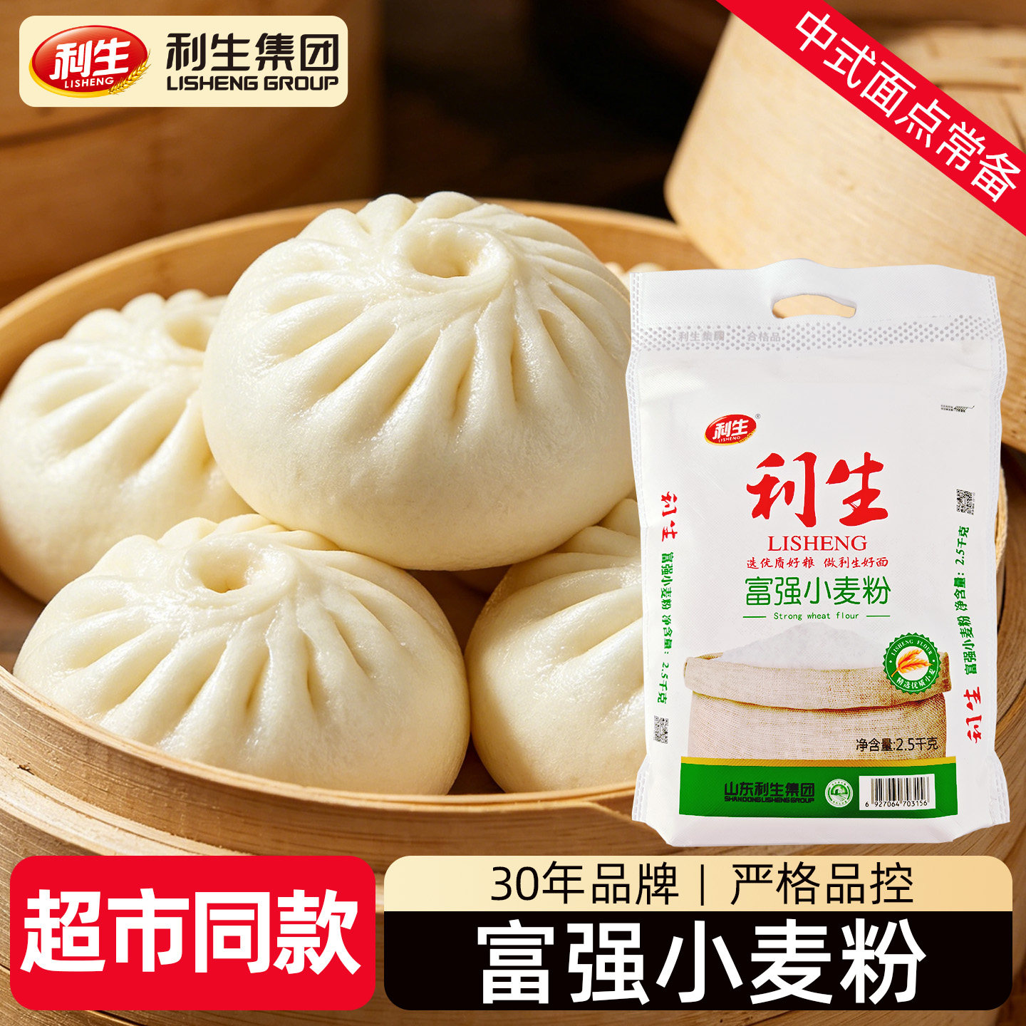 利生·富强高筋面粉2.5KG/袋图片