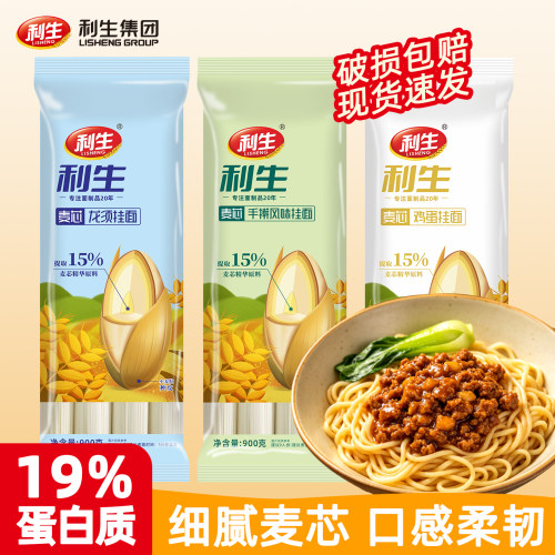 利生麦芯挂面900g/袋15%麦芯精华