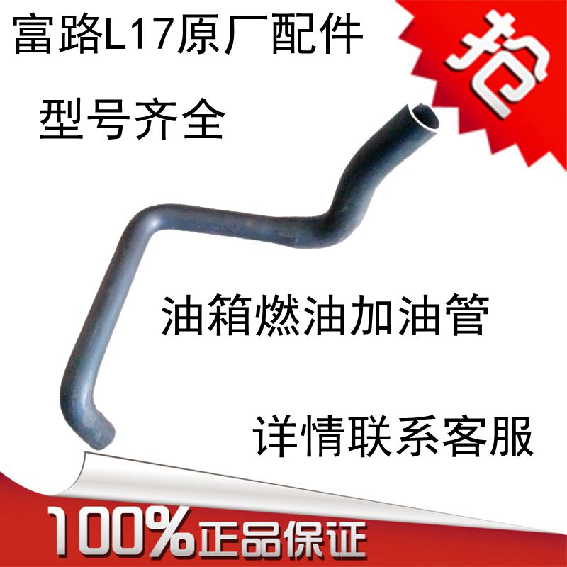 电动三四轮车配件老年代步车富路L17原厂燃油管油箱接口加油管件