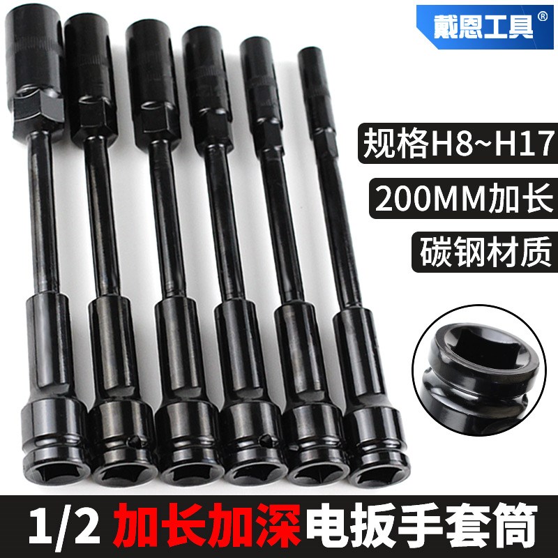 1/2电动扳手14套筒加长六角风炮套筒摩托电动车拆卸维修专用工具