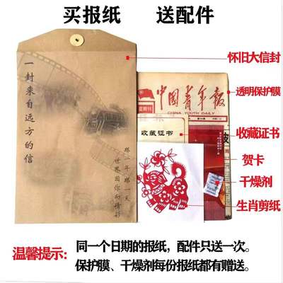 1975年 1976年 1977年 1978年 1979年代生日报纸出生当天老旧日报