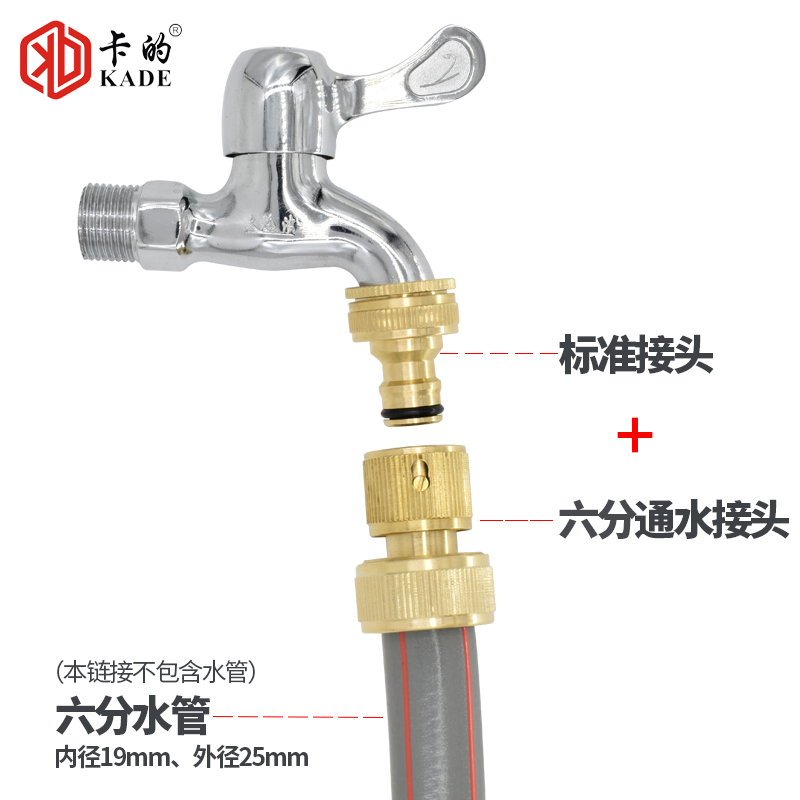 卡的 铜质六分通水接头快速对接台盆H洗衣机转接加长洗车水管配件