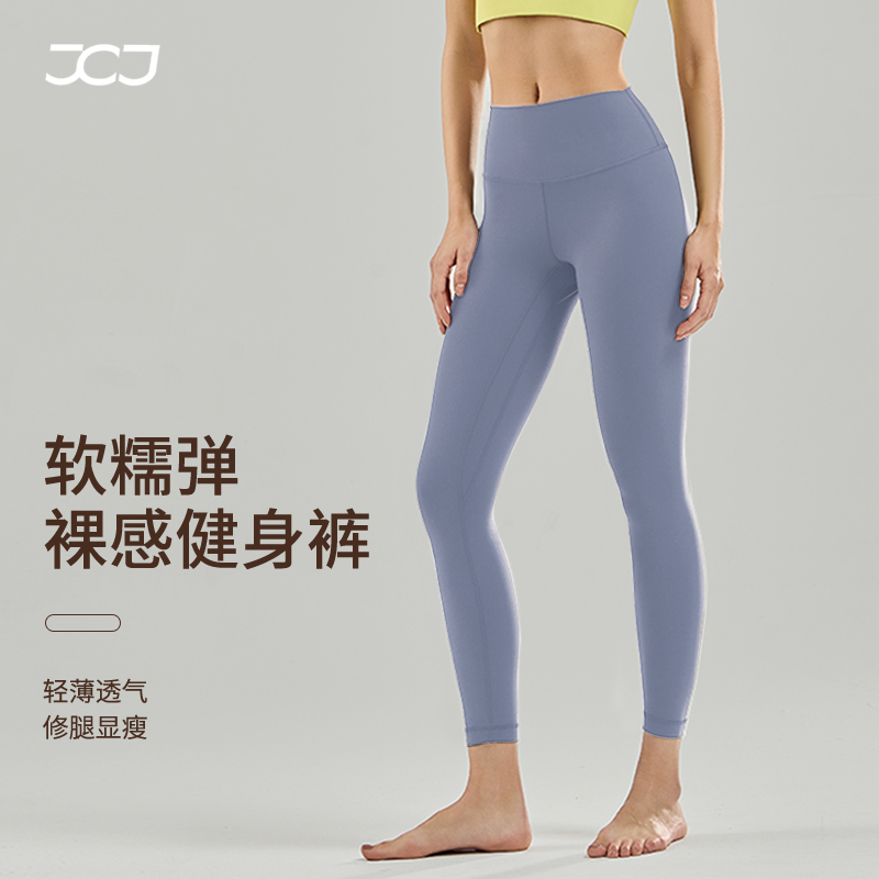 JCJ 软糯弹4.0瑜伽裤女提臀高腰紧身健身裤