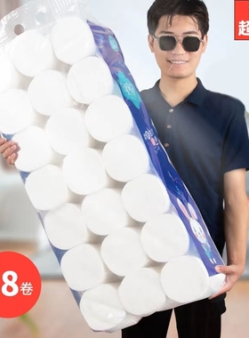 买一提送一提28卷卫生纸餐巾纸卷筒纸厕所纸巾卷纸特价清洁不易破
