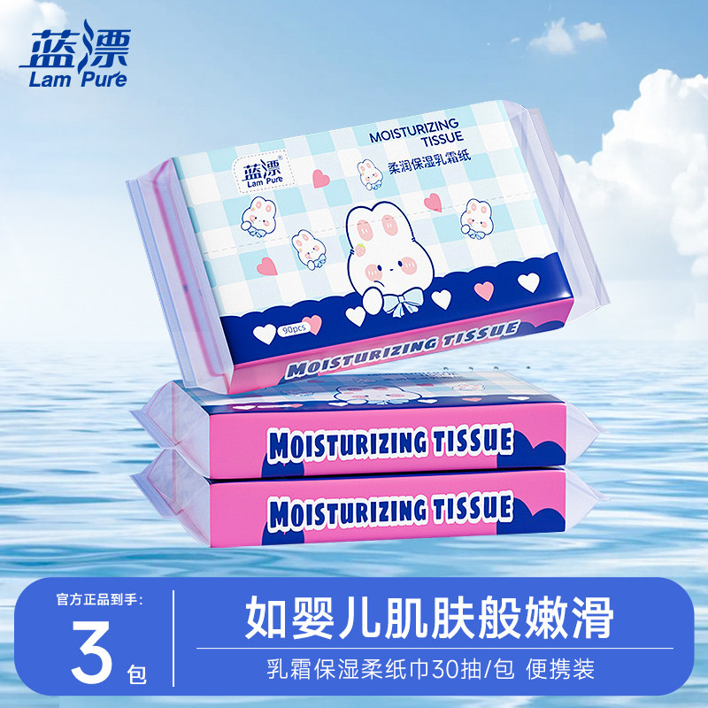 蓝漂云柔巾3层加厚乳霜纸30抽