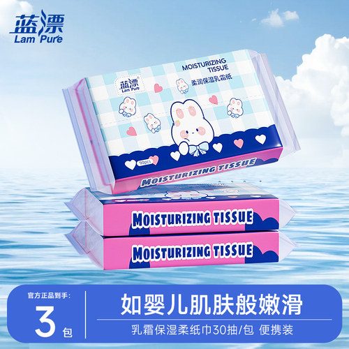 蓝漂云柔巾3层加厚乳霜纸30抽