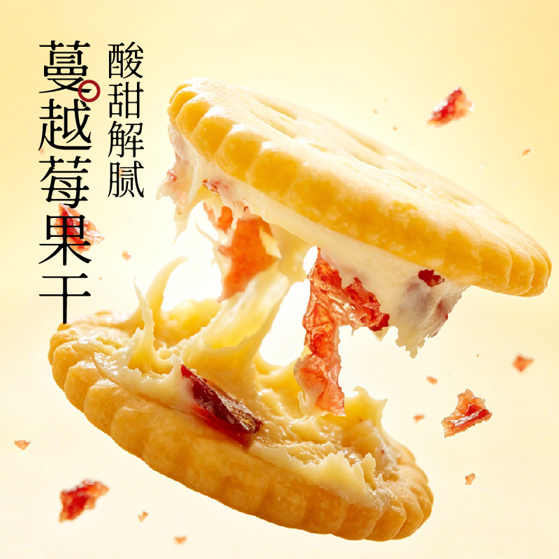 【新品】欢囍牛轧小汉堡 蔓越莓夹心酥脆韧性夹心小饼干 儿童零食