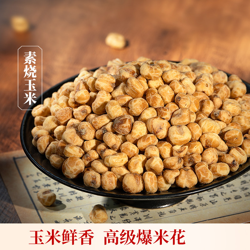 欢囍素烧玉米休闲影院零食