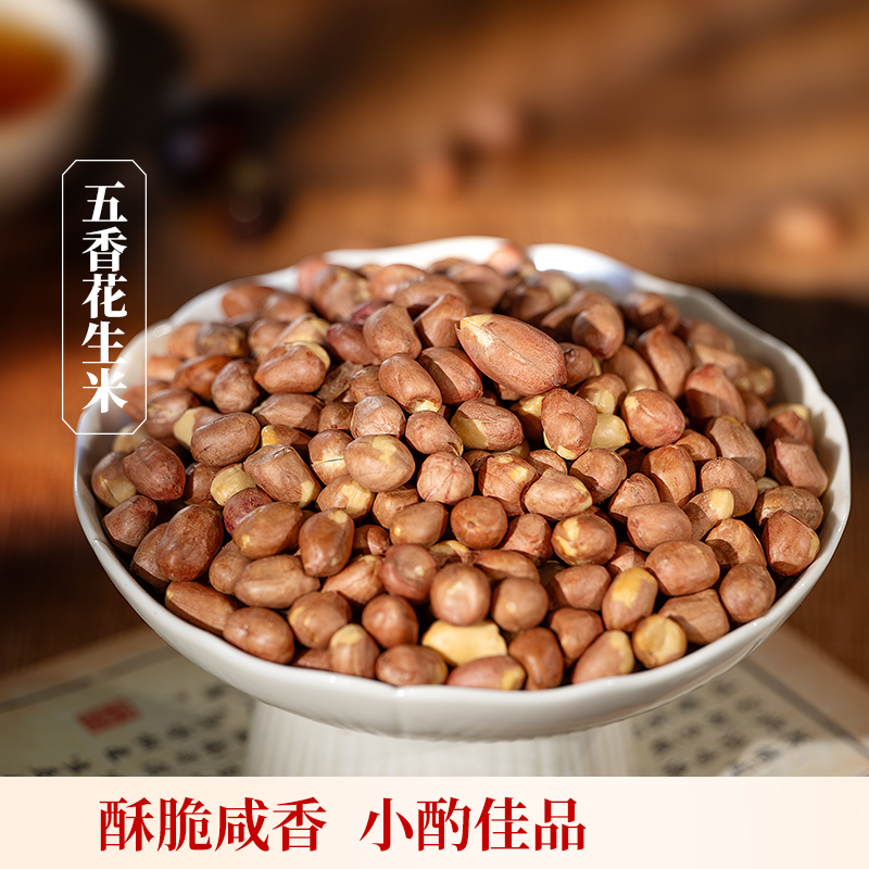 欢囍五香花生米香酥脆不带壳即食花生仁熟花生下酒菜零食小吃