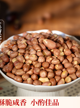 欢囍五香花生米香酥脆不带壳即食花生仁熟花生下酒菜零食小吃