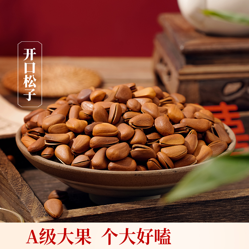 欢囍花生原味开口松子