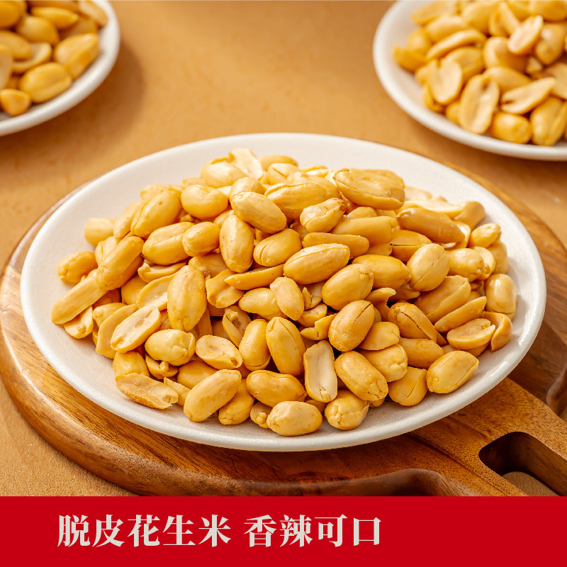 欢囍花生脱油香辣花生米不带壳即食香辣花生仁熟花生下酒菜零食