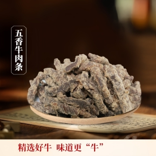 欢囍五香牛肉条办公室休闲零食小吃网红手撕牛肉条追剧零食