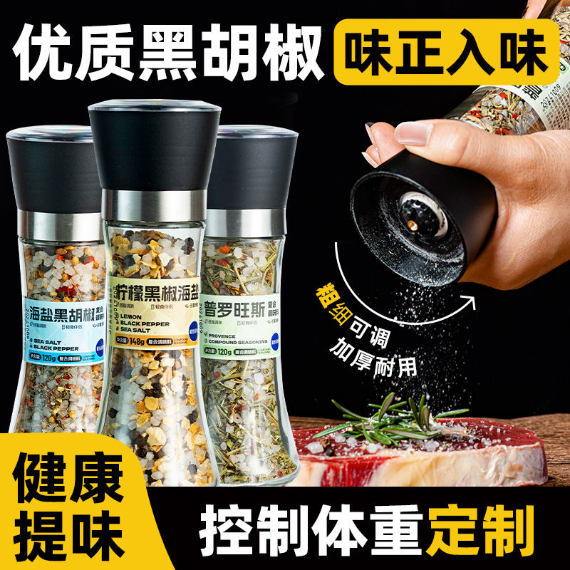 鲨鱼菲特柠檬黑胡椒海盐粗细可调研磨混合调味料颗粒牛排调味料