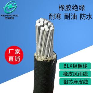 欣朋润电线电缆国标BLX70平方橡皮风雨线 耐寒耐油铝芯黑皮线