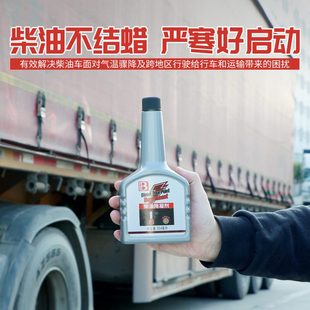 冻剂货车剂降凝防剂防柴油 货车凝防利保赐柴油凝剂添加柴油车冬季