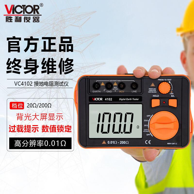 胜利仪器接地电阻测试仪电工摇表电子兆欧表电阻测试仪 电阻表