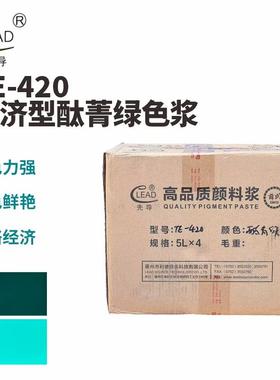 利德TE-420 酞菁绿水性色浆高浓度环保色浆印刷油墨涂料浓缩型