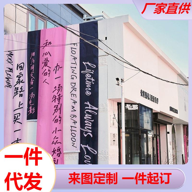 露营风艺术挂布情人节表白求婚布置背景布门店招牌氛围感装饰布艺
