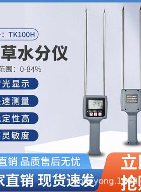 TK100H金昌燕麦草水分测定仪,苜蓿草水分测试仪