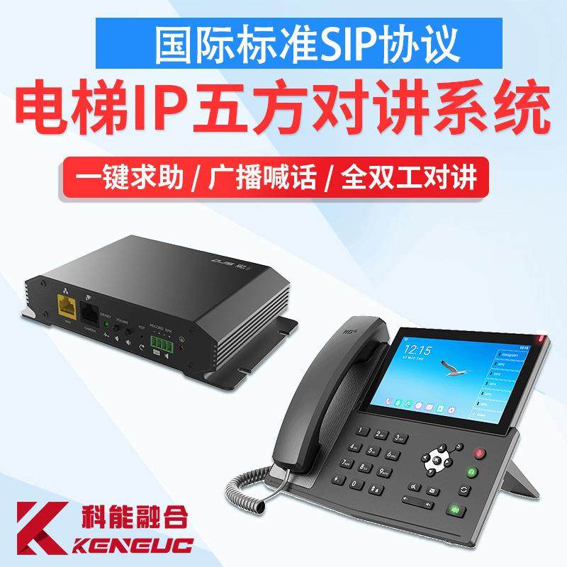 电梯IP对讲网关五方对讲管理主机紧急求助电梯五方可视对讲系统