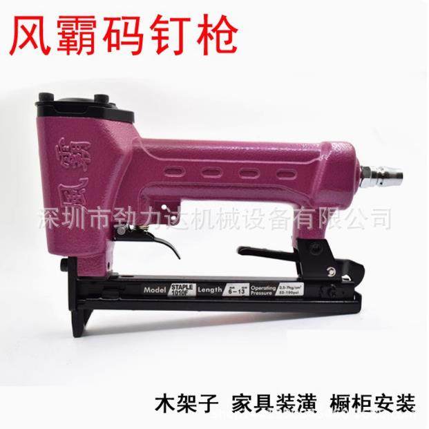 台湾风霸1010F1013J1022J440K气动码钉枪U型钉枪气动木工装修工具