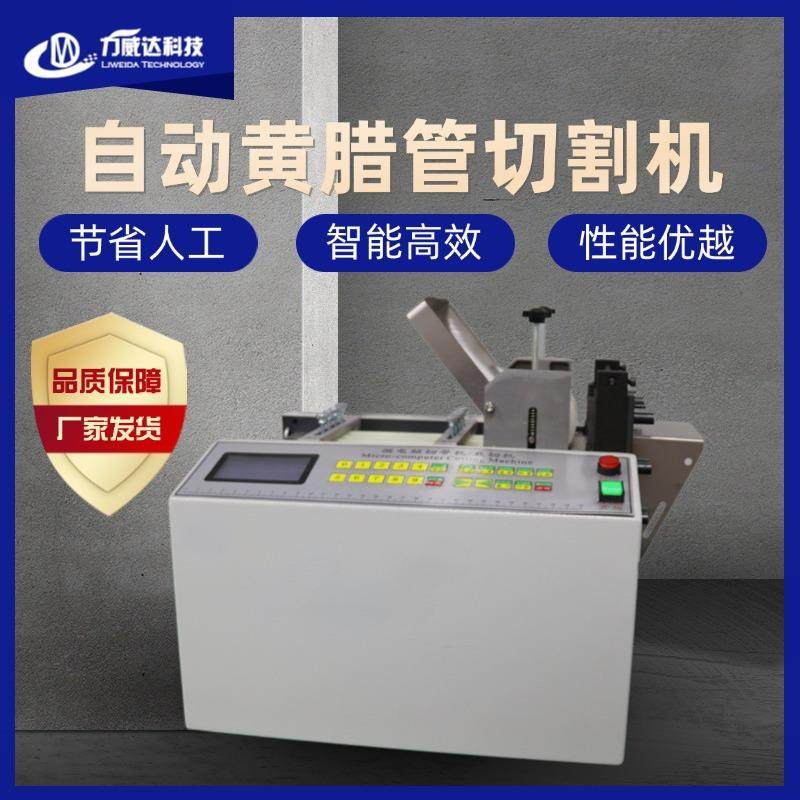全自动黄腊管切割机硅胶管耐油胶管微电脑切管机乳胶管电动裁切机
