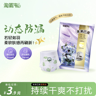 3片 便携装 Q淘气牛未来已来系列超薄透气新生儿拉拉裤 纸尿裤
