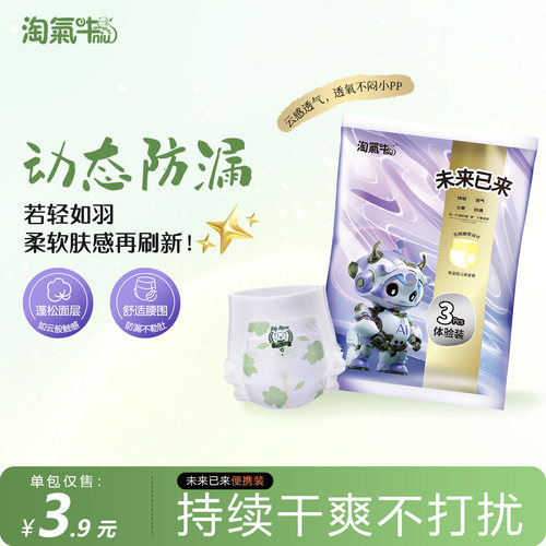 Q淘气牛未来已来系列超薄透气新生儿拉拉裤纸尿裤便携装3片