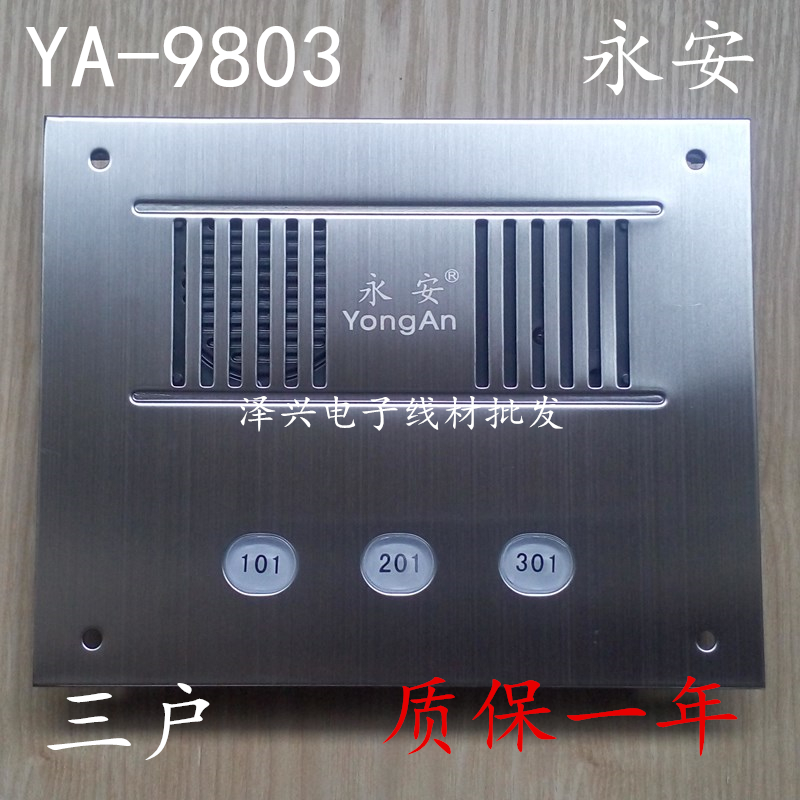 永安非可视楼e宇对讲门铃 不锈钢面板 直按式3户主机YA-9803II